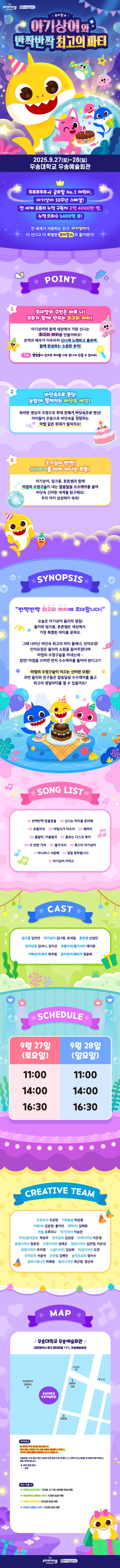 아기상어와 반짝반짝 최고의 파티 [대전] 소개 이미지 1