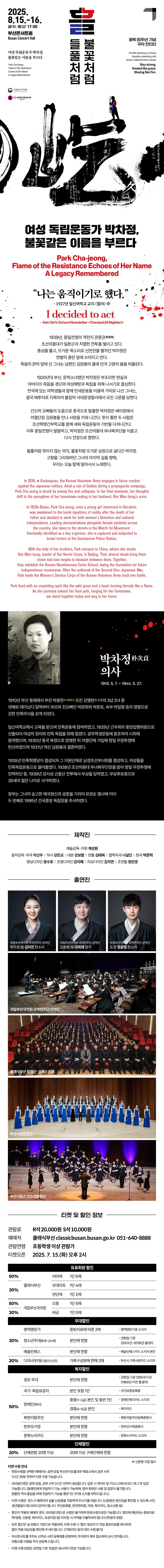 광복 80주년 기념 국악 칸타타: 흘 들풀처럼, 불꽃처럼 소개 이미지 1