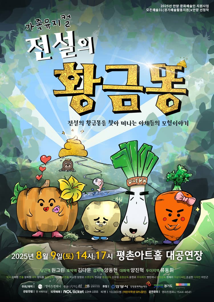 전설의 황금똥 [안양] promotional image 1