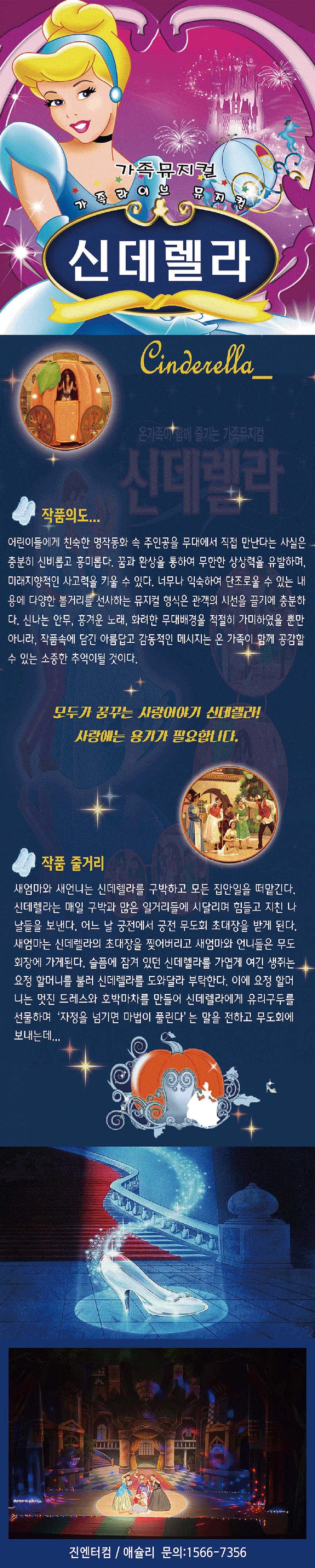 신데렐라 [서산] 소개 이미지 1
