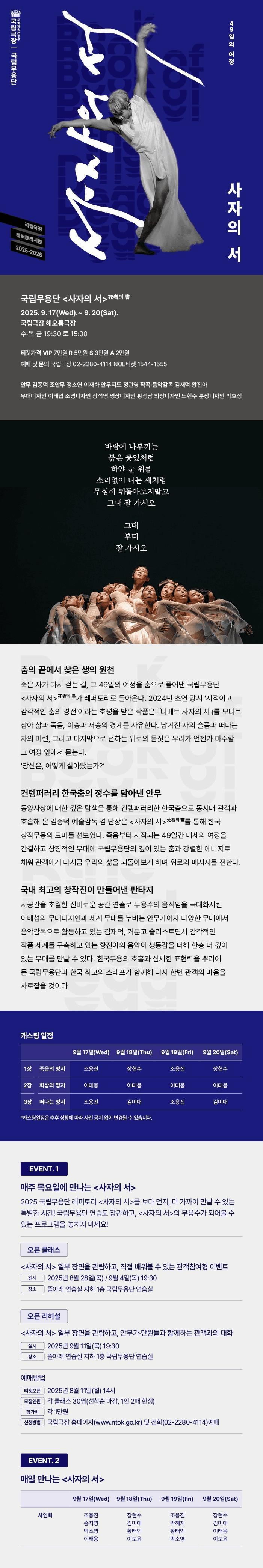 국립무용단, 사자의 서 [서울] 소개 이미지 1