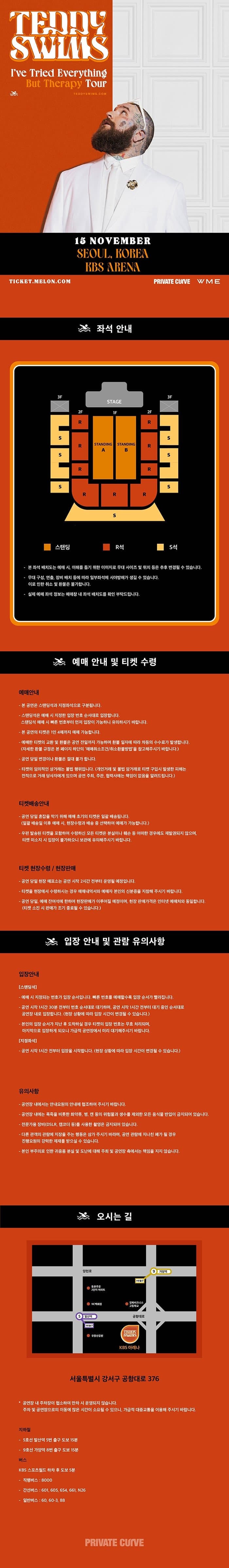 테디 스윔스 첫 단독 내한공연 소개 이미지 1
