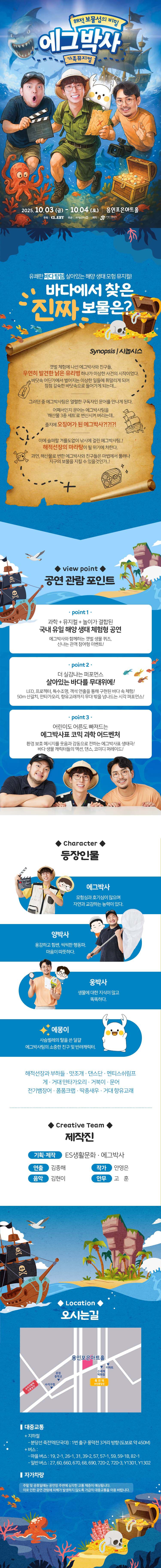 에그박사: 해적 보물섬의 비밀 [용인] 소개 이미지 2