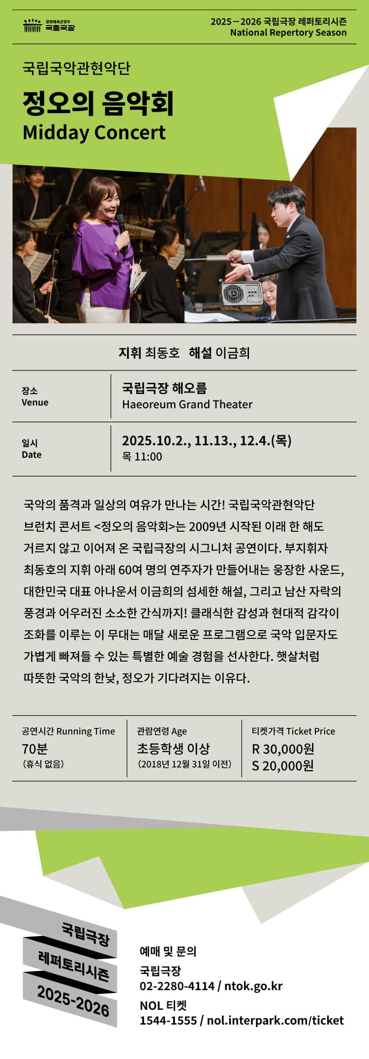 국립국악관현악단, 정오의 음악회 (11월) 소개 이미지 1