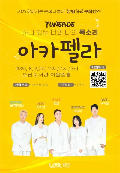 하나 되는 너와 나의 목소리, 아카펠라! [남양주] promotional image 1