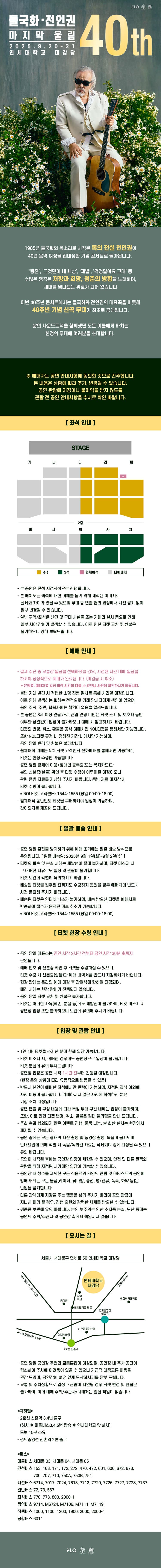 들국화, 전인권 40주년 콘서트: 마지막 울림 소개 이미지 1