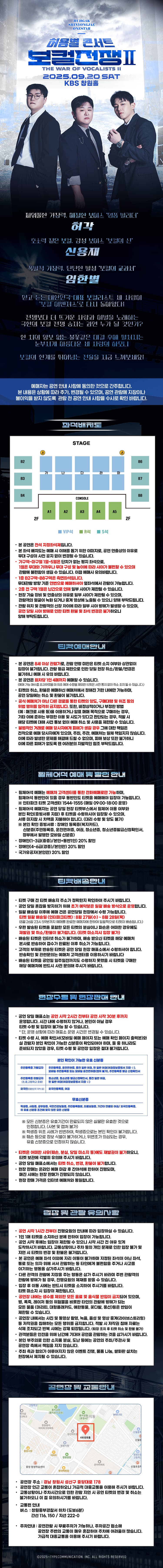 허용별 콘서트: 보컬 전쟁 시즌2 The War of Vocalists Ⅱ [창원] promotional image 1