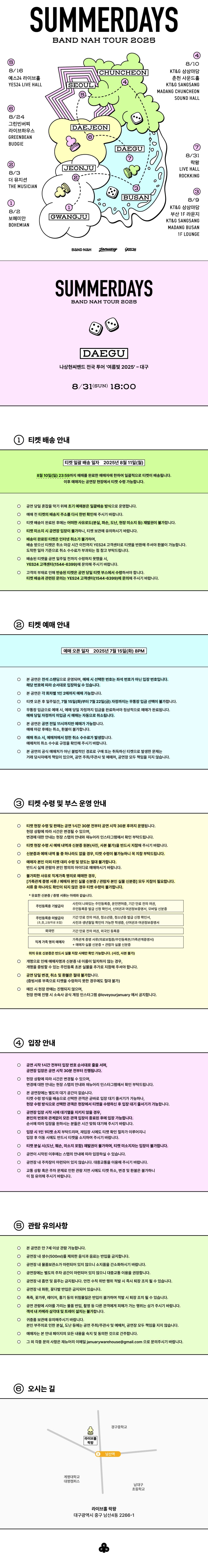 나상현씨밴드 전국 투어: 여름빛 [대구] 소개 이미지 1