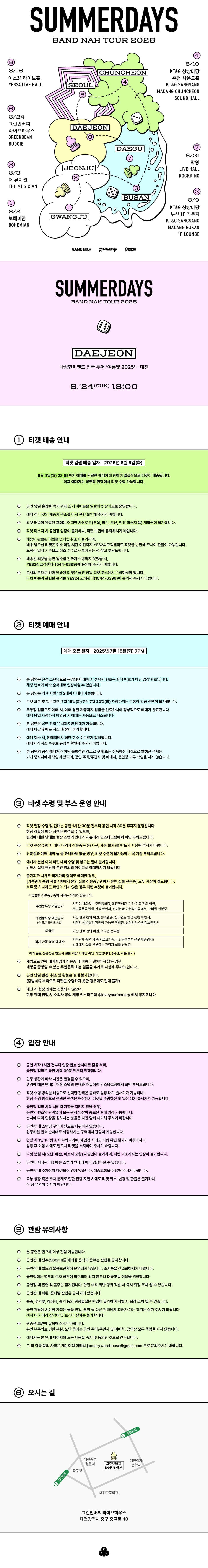 나상현씨밴드 전국 투어: 여름빛 [대전] promotional image 1
