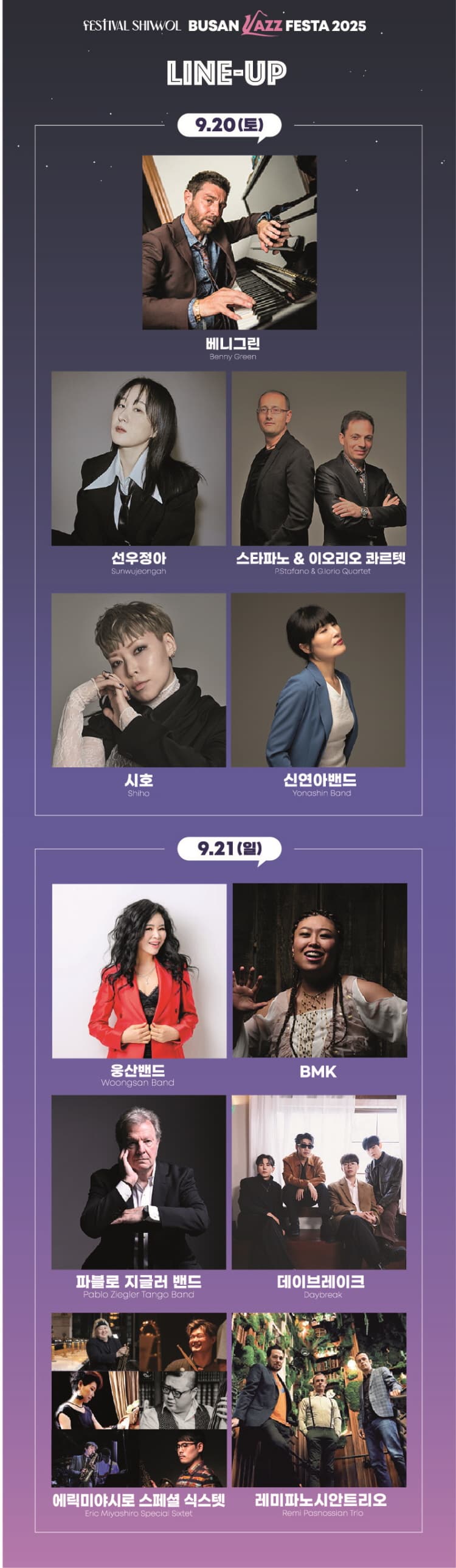 Festival shiwol, 부산재즈페스타 promotional image 2