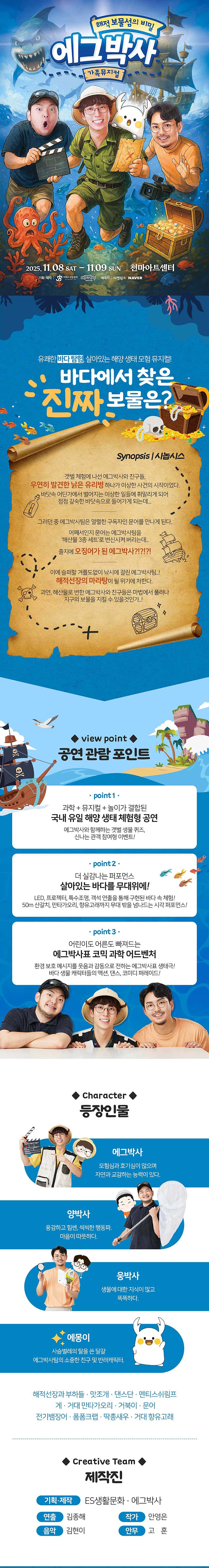 에그박사: 해적 보물섬의 비밀 [대구] 소개 이미지 1