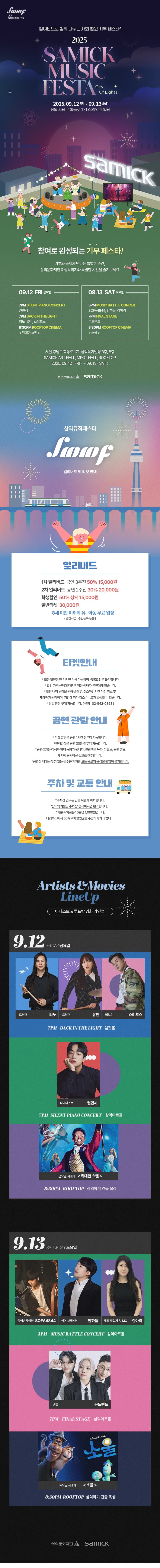 삼익 뮤직 페스타 SMMF: City Of Lights 소개 이미지 1