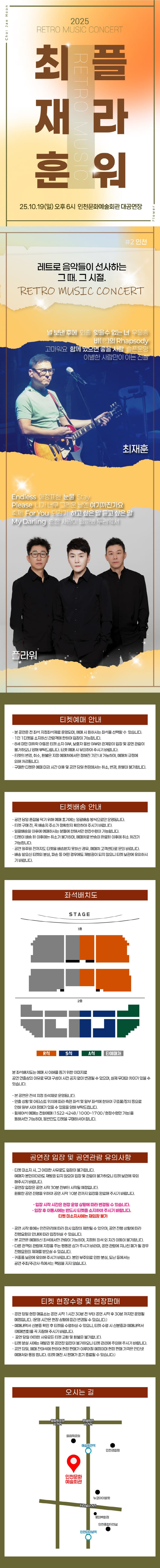 RETRO MUSIC CONCERT: 최재훈×플라워 #2 [인천] 소개 이미지 1