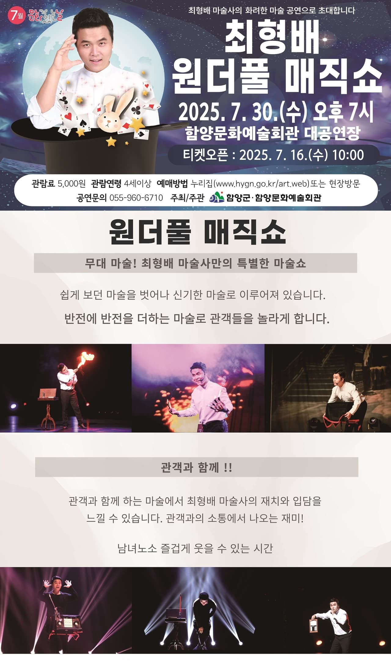 최형배 원더풀 매직쇼 [함양] 소개 이미지 1