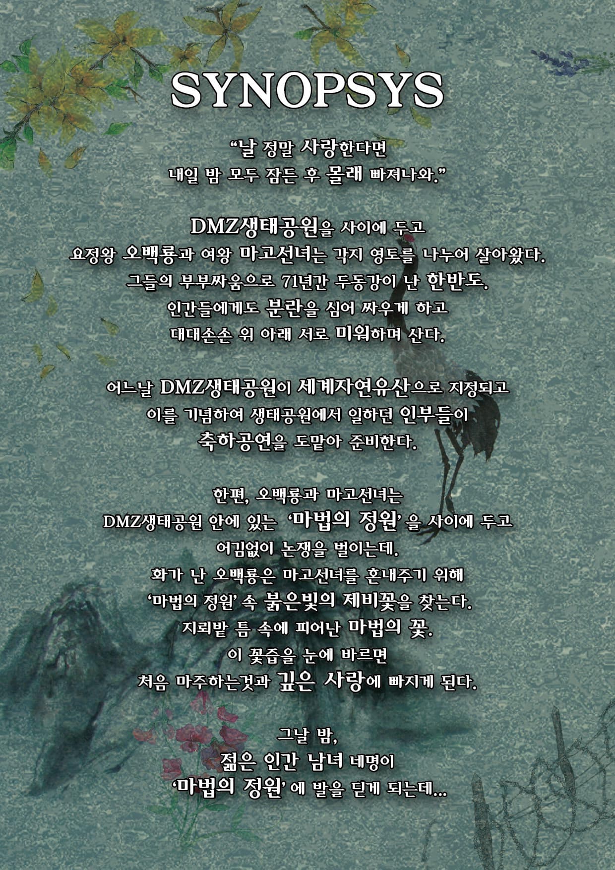 한 여름 밤의 꿈 [홍주] 소개 이미지 1