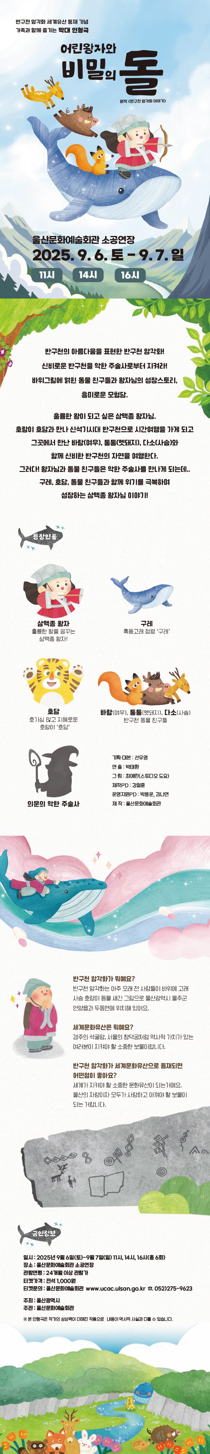 어린왕자와 비밀의 돌 [울산] promotional image 1
