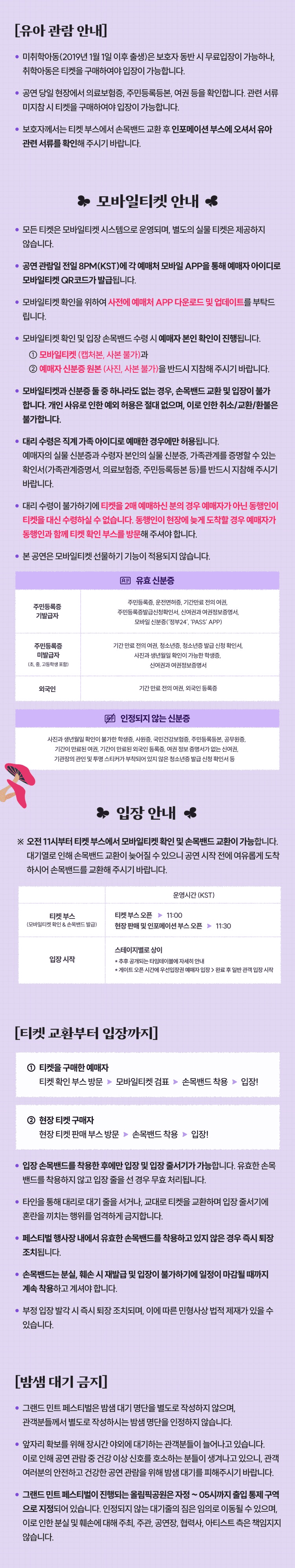 그랜드 민트 페스티벌 소개 이미지 2