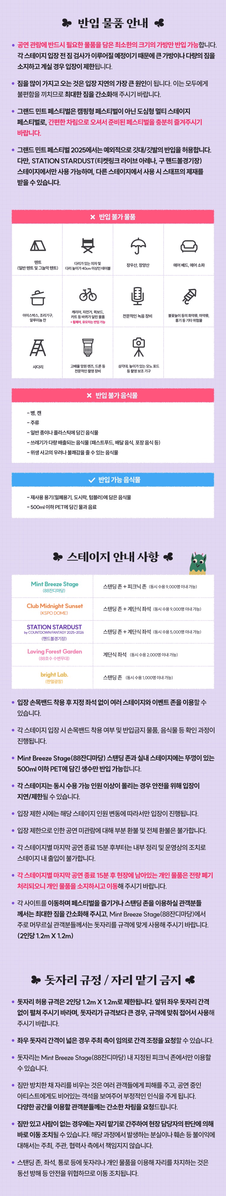 그랜드 민트 페스티벌 소개 이미지 3