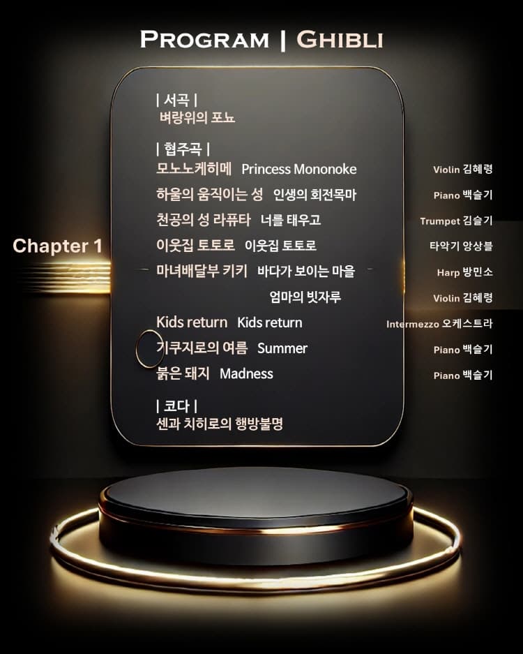 멜론 심포니 오케스트라 (MelON) , 디즈니 + 지브리 오케스트라 콘서트 [대전] 소개 이미지 3