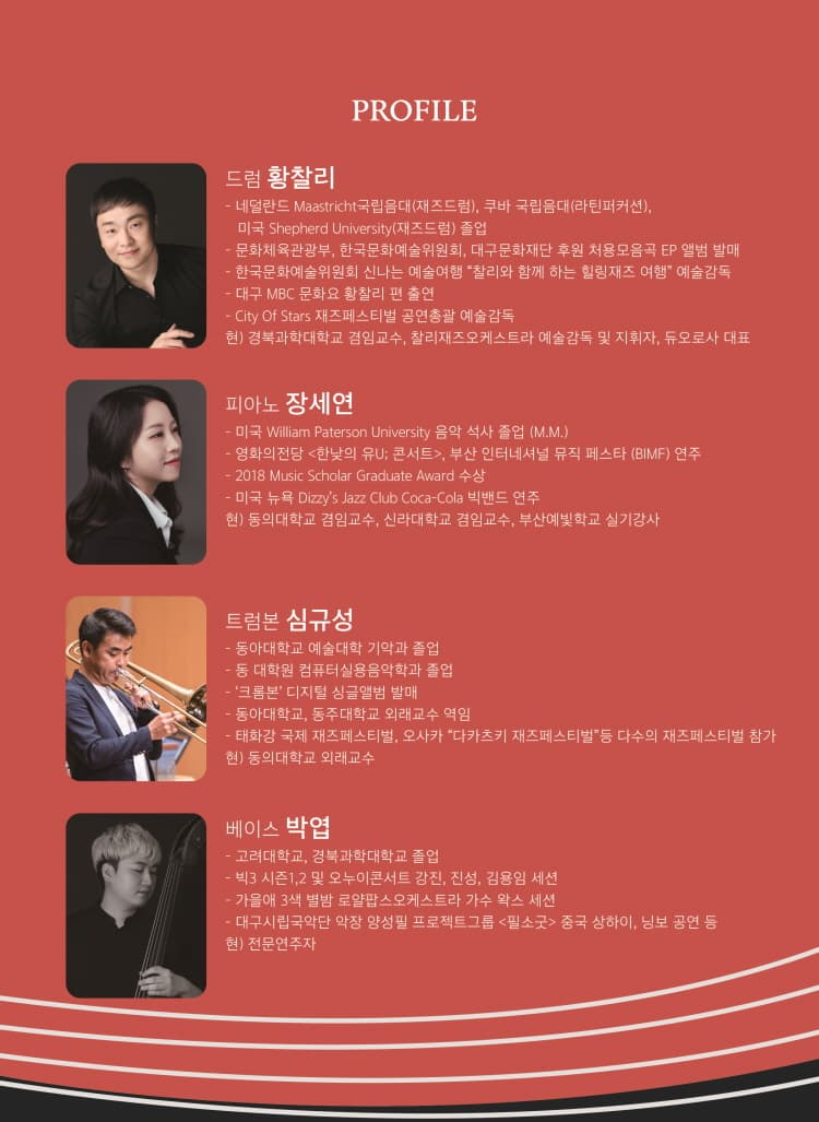 찰리재즈퀄텟, ONLY FOR JAZZ [대구] (8월) promotional image 2