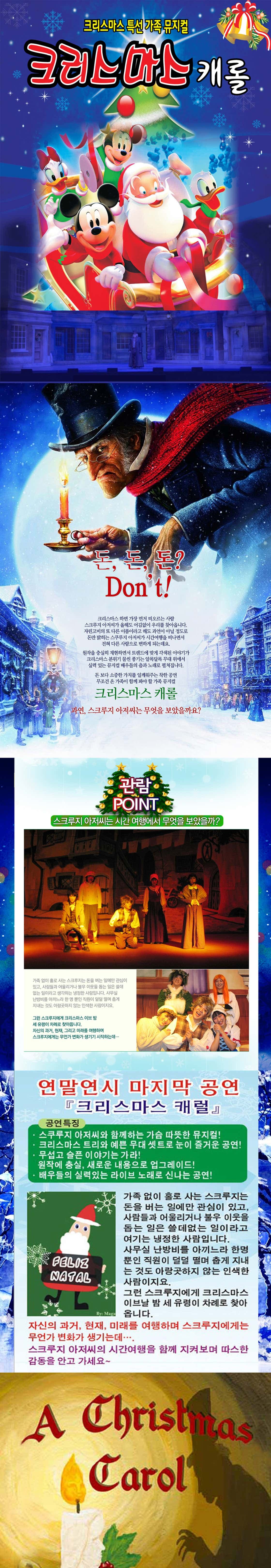 스크루지 아저씨의 크리스마스캐롤 [창원 진해] 소개 이미지 1