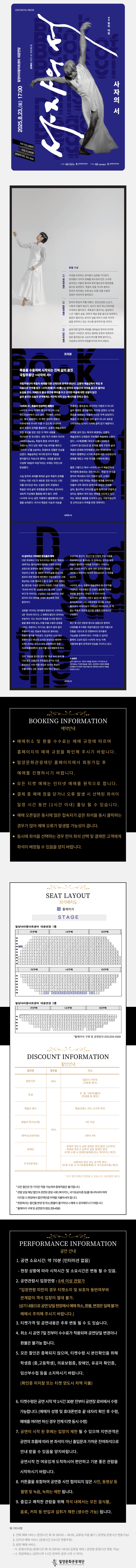 국립무용단, 사자의 서 [밀양] 소개 이미지 1