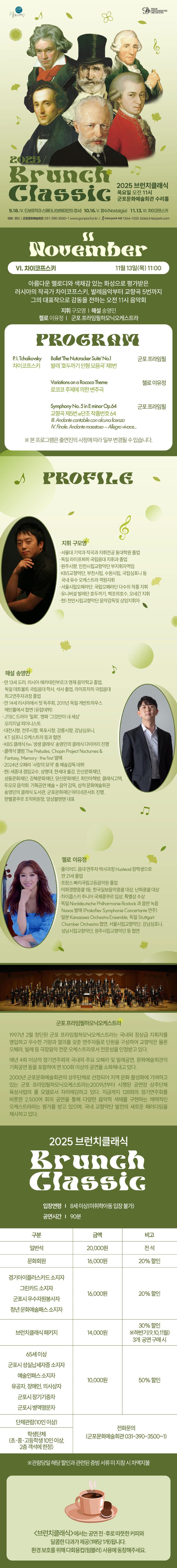 브런치 클래식 Ⅵ. 차이코프스키 [군포] 소개 이미지 1