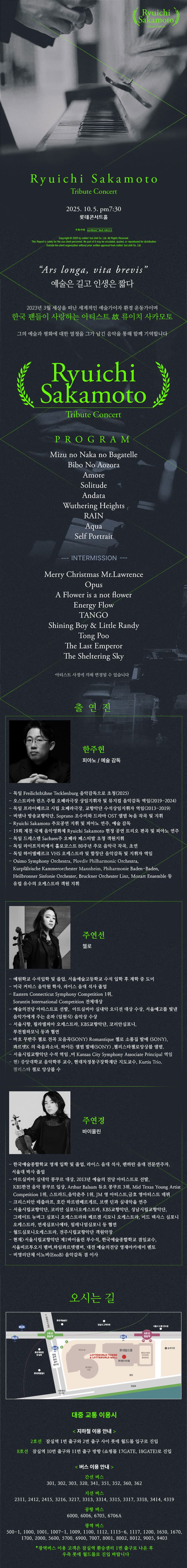 류이치 사카모토 트리뷰트 콘서트 [서울 송파] 소개 이미지 1