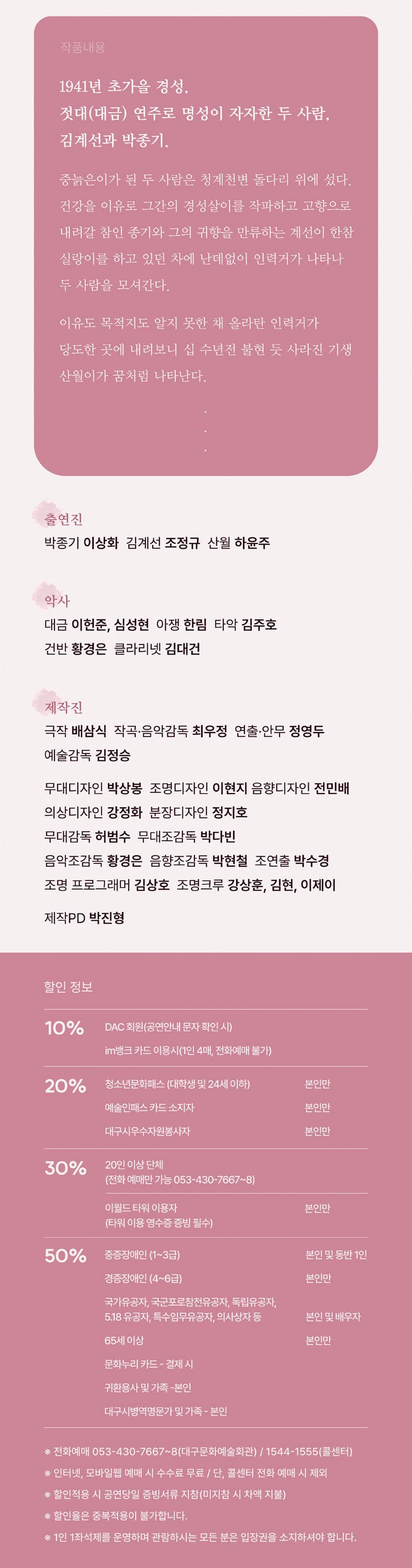 적로: 이슬의 노래 [대구] promotional image 2