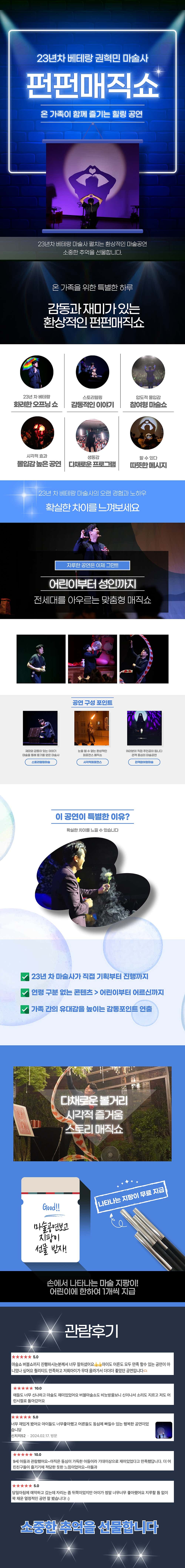 펀펀매직쇼 시즌2 [대구] promotional image 1