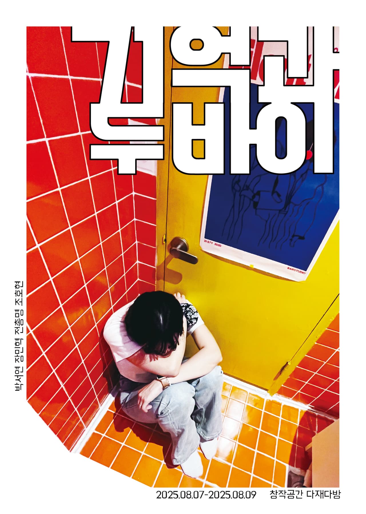 제28회 서울프린지페스티벌, 71억과 두바이 소개 이미지 1