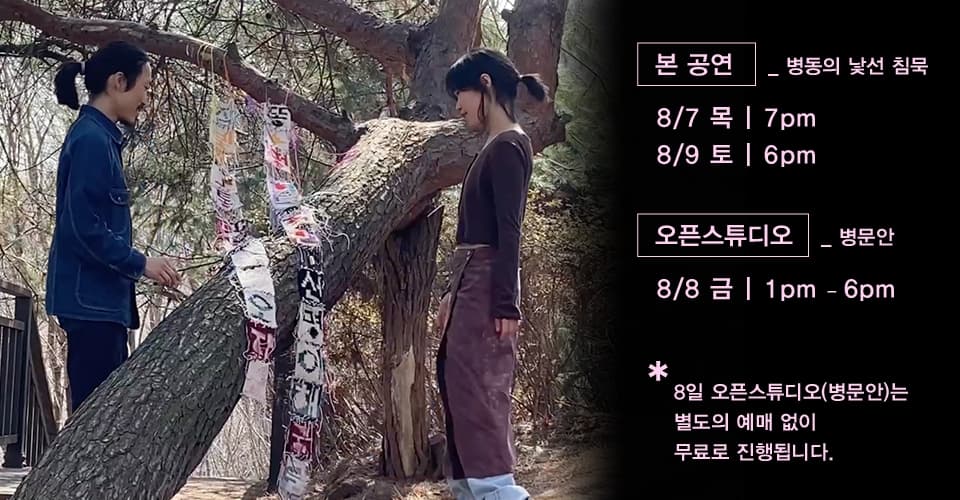 제28회 서울 프린지 페스티벌, 병동의 낯선 침묵 소개 이미지 1