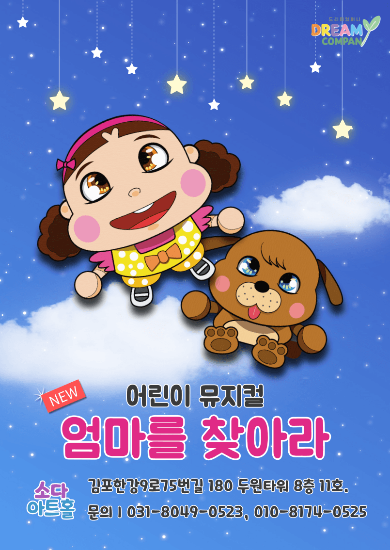 엄마를 찾아라!! 소개 이미지 1