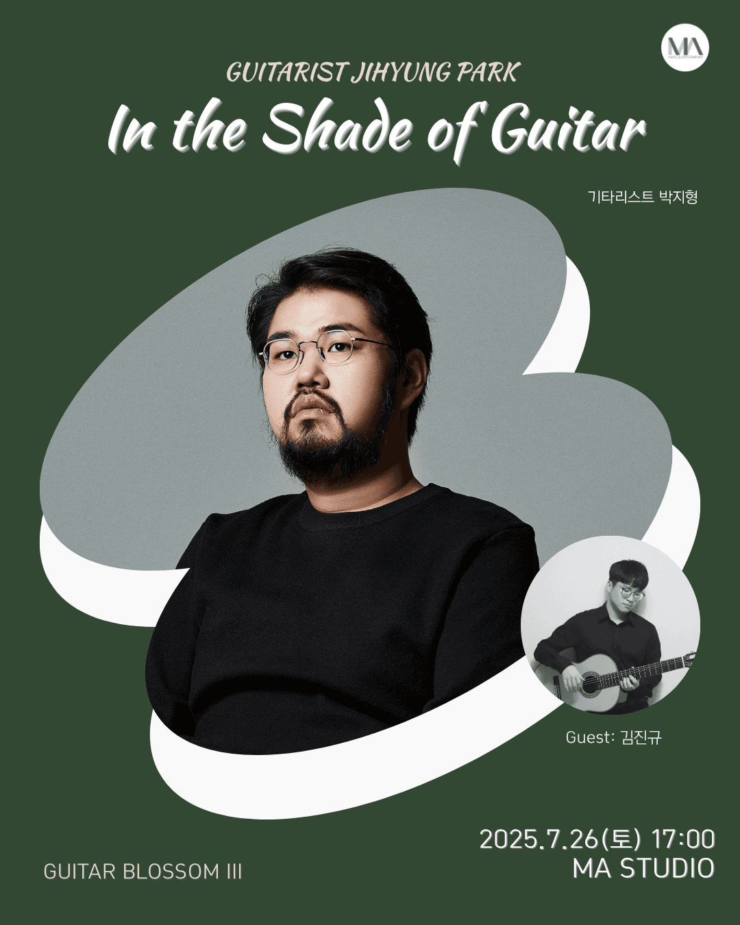 기타블로썸, 기타리스트 박지형: In the Shade of Guitar 소개 이미지 1