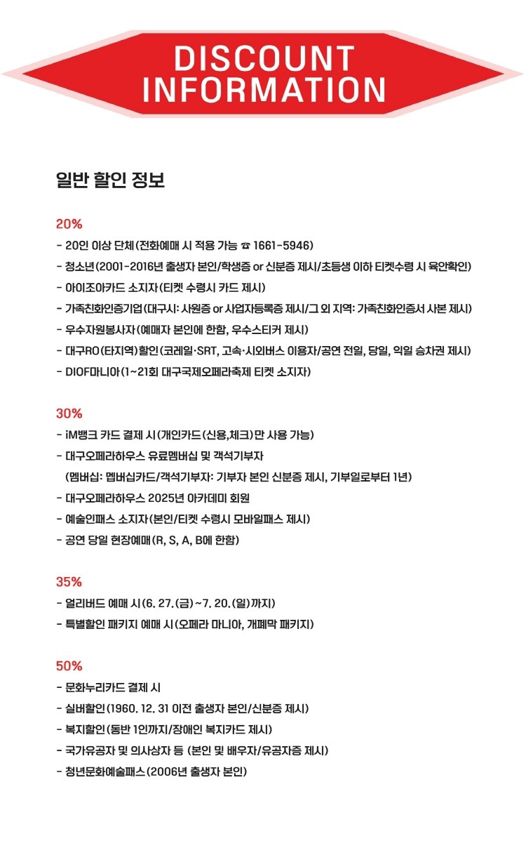 제22회 DIOF 한 · 일 · 중 오페라 갈라콘서트: 동방의 심장, 하나의 무대 [대구] 소개 이미지 2