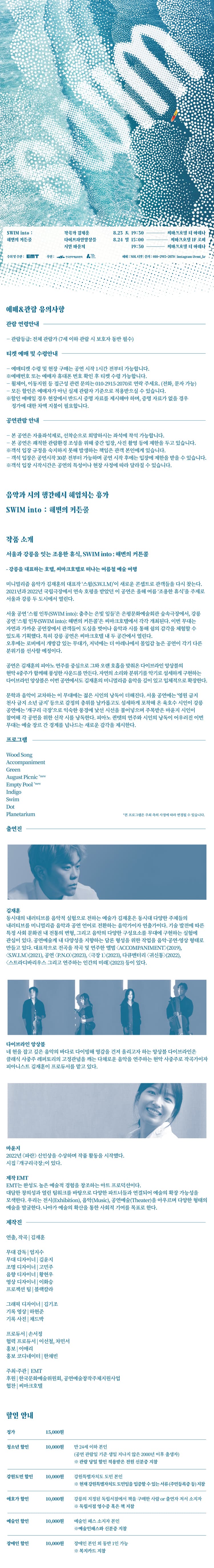 SWIM into: 해변의 커튼콜 [강릉] 소개 이미지 1