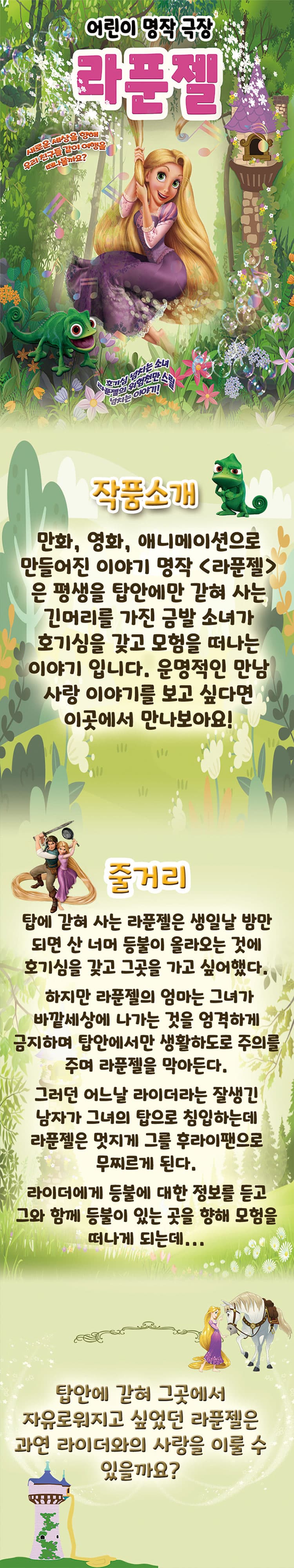 라푼젤 [제천] 소개 이미지 1