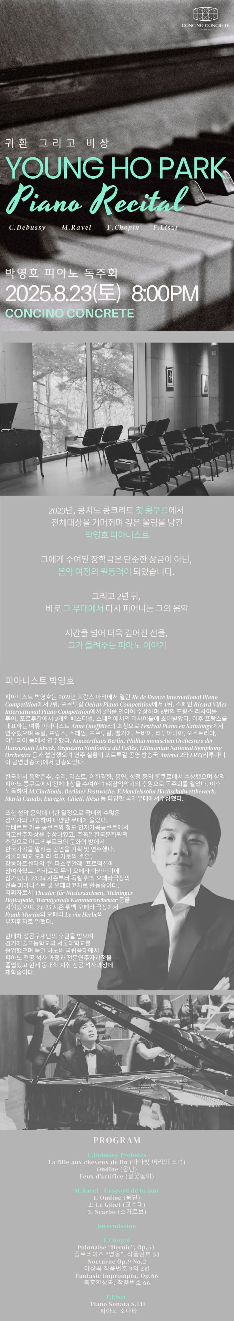 박영호 피아노 리사이틀, 귀환 그리고 비상 소개 이미지 1