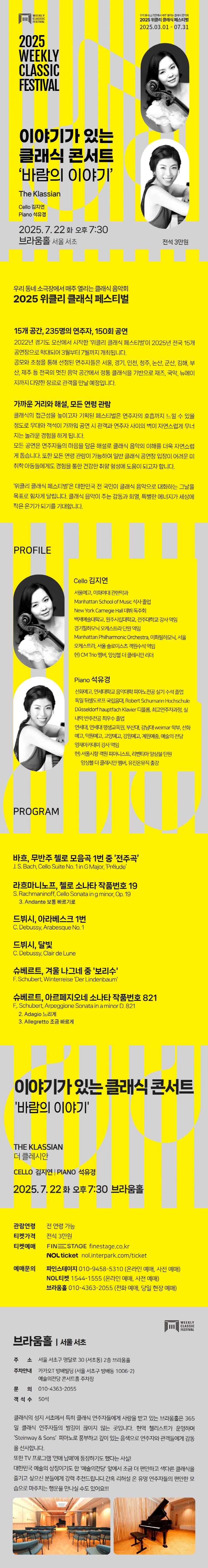위클리 클래식 페스티벌, 이야기가 있는 클래식 콘서트: 바람의 이야기 소개 이미지 1