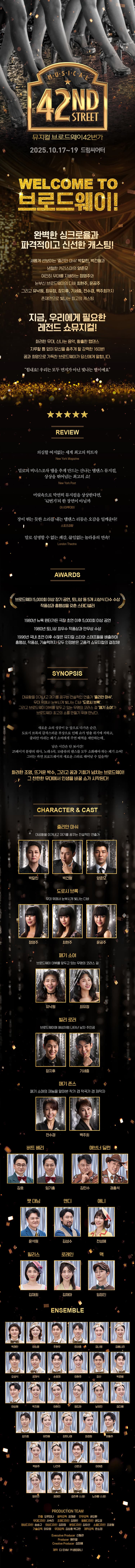 브로드웨이 42번가 [부산] 소개 이미지 2