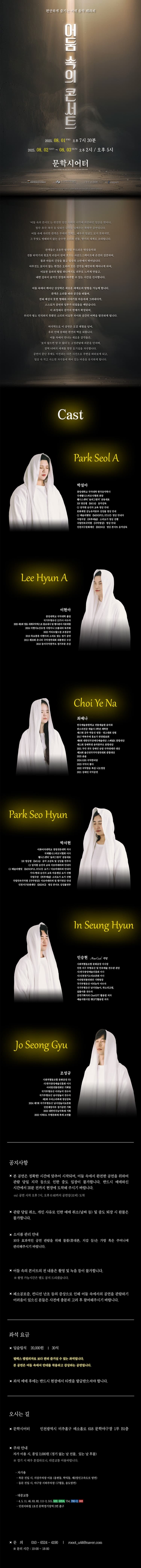 어둠 속의 콘서트 [인천] 소개 이미지 1