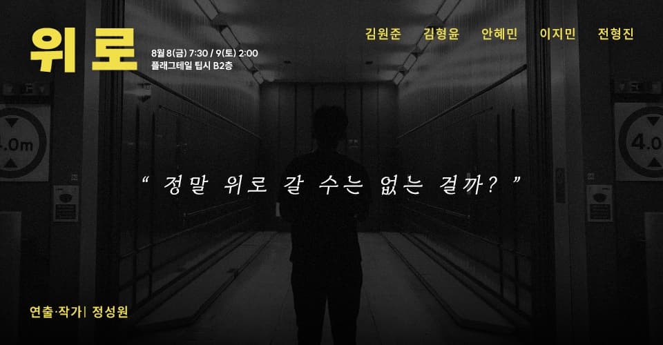 제28회 서울프린지페스티벌, 위로 소개 이미지 1