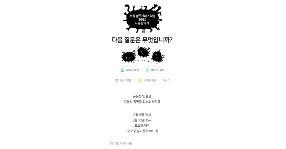 제28회 서울프린지페스티벌, 다음 질문은 무엇입니까? 소개 이미지 1