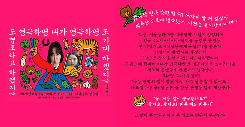 제28회 서울프린지페스티벌, 내가 연극 하면 또 별로라고 하겠지? 내가 연극하면 또 기대 하겠지? promotional image 1