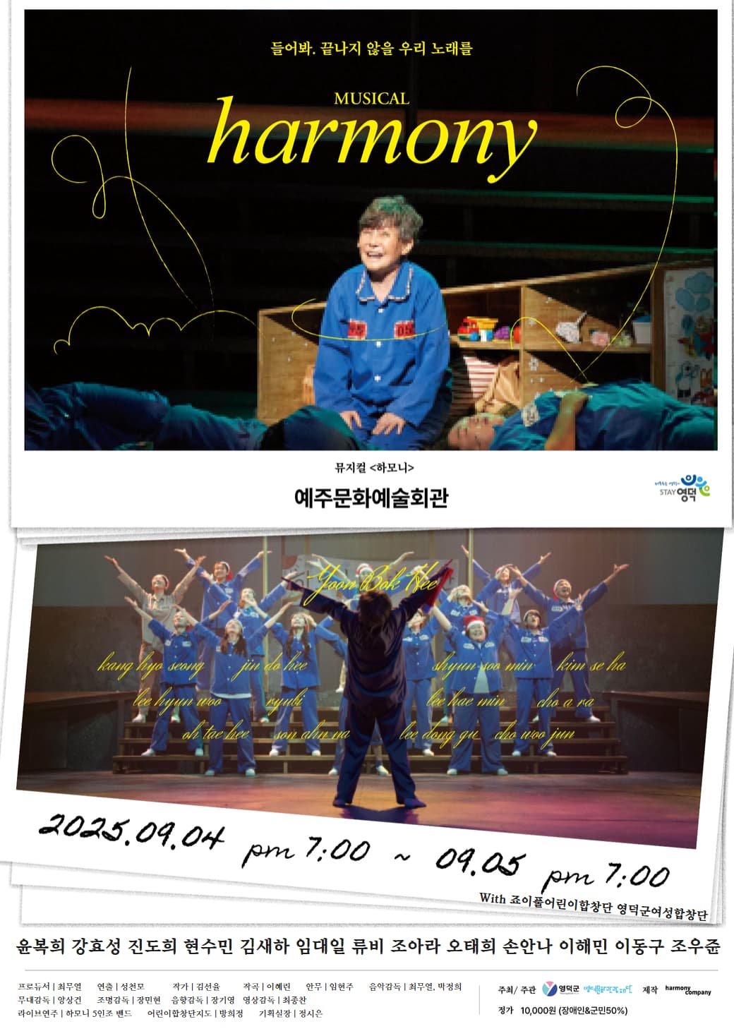 하모니 [영덕] promotional image 1