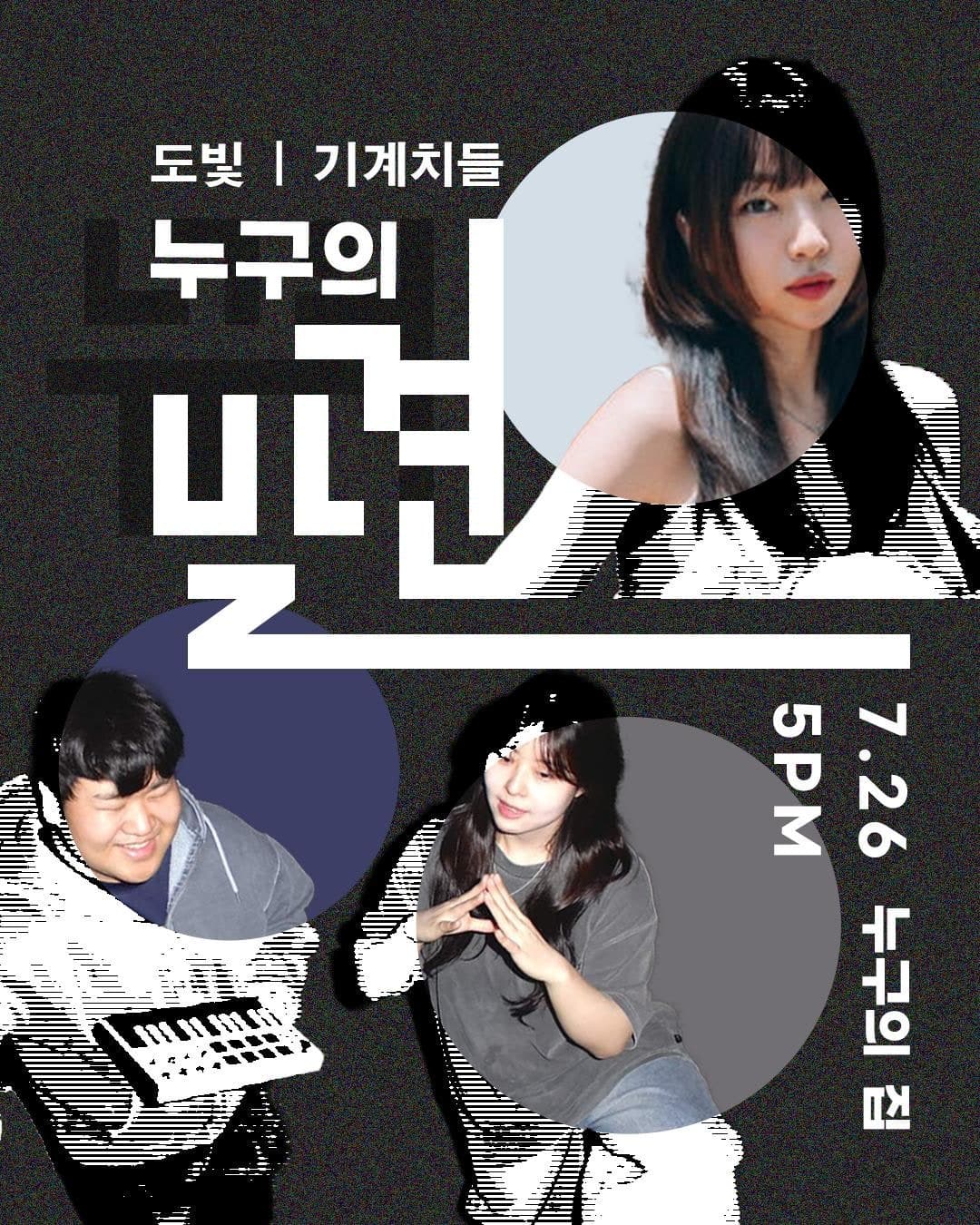 누구의 발견: 도빛, 기계치들 [인천] 소개 이미지 1