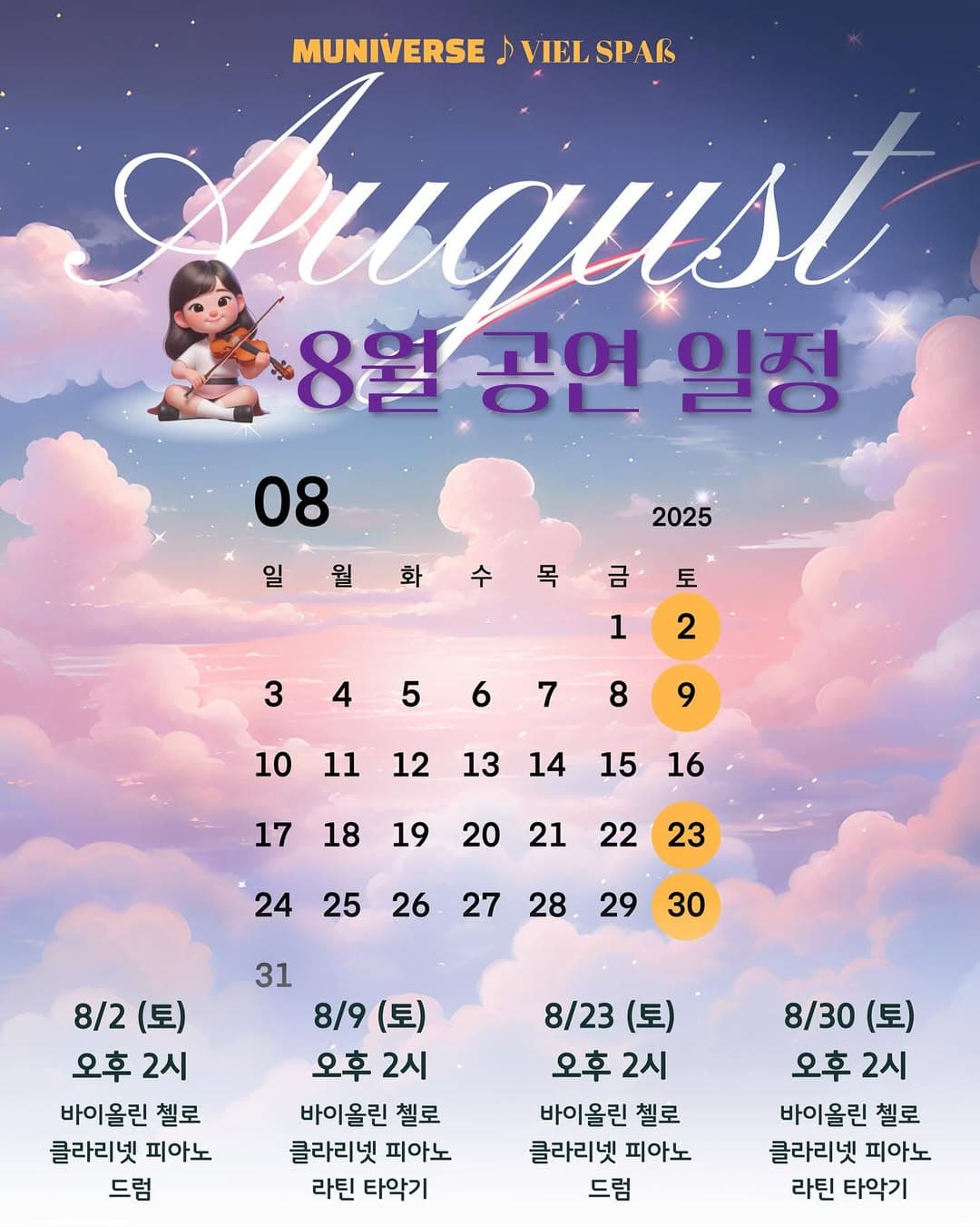 아이라이크클래식: 헬로 애니메이션 OST (8월) 소개 이미지 2