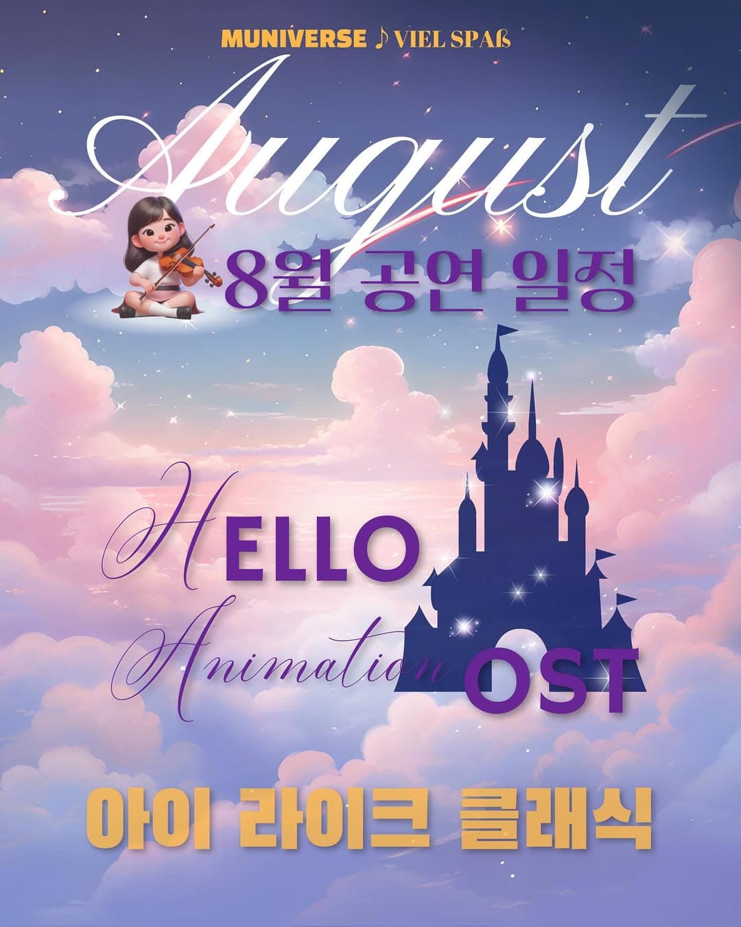 아이라이크클래식: 헬로 애니메이션 OST (8월) 소개 이미지 1