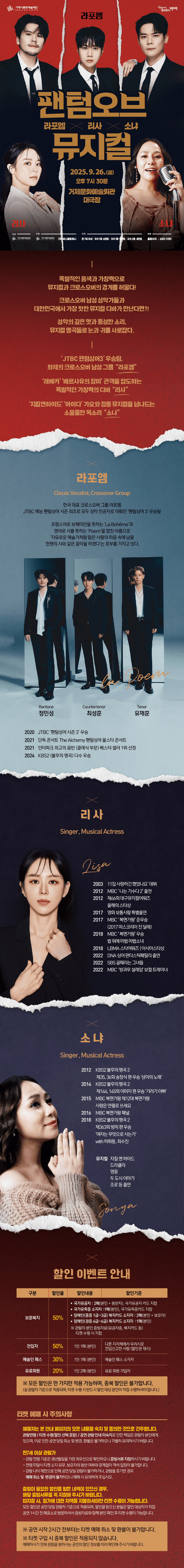 라포엠 X 리사 X 소냐, 팬텀 오브 뮤지컬 [거제] 소개 이미지 1