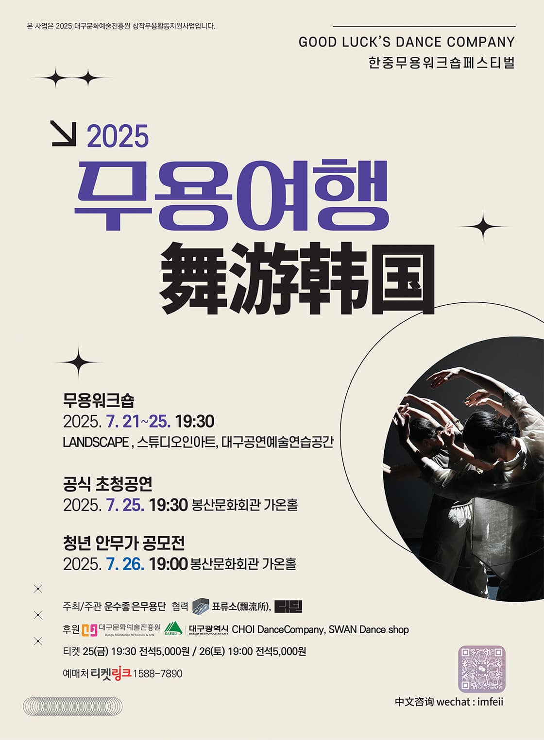 무용여행: 舞游韩国 [대구] 소개 이미지 1